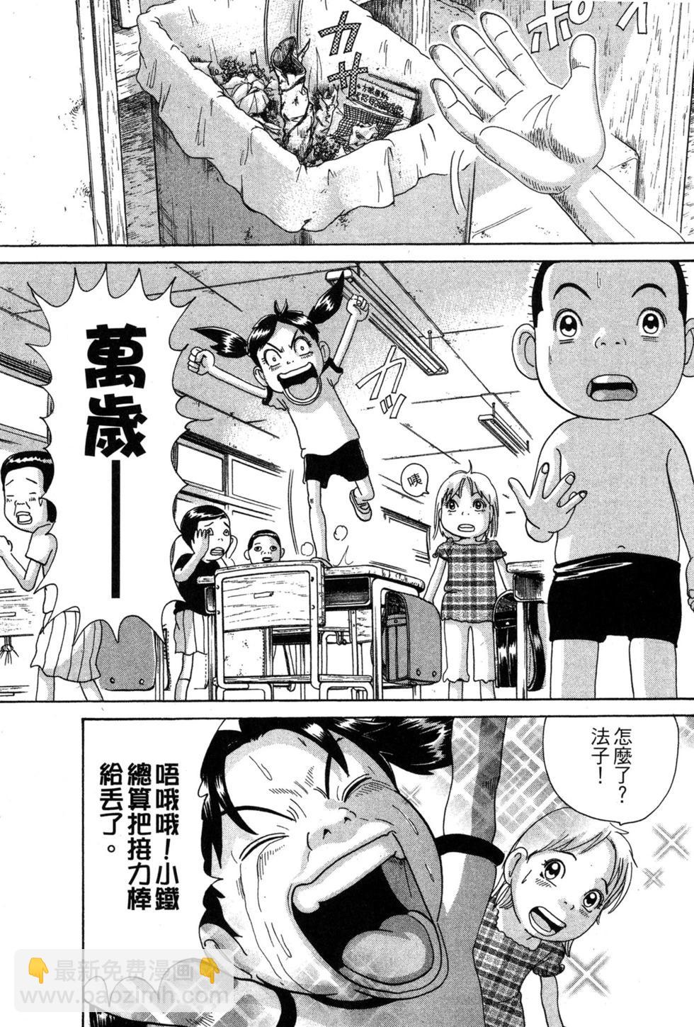 元祖！愛生事家庭 - 臺版08(1/4) - 2