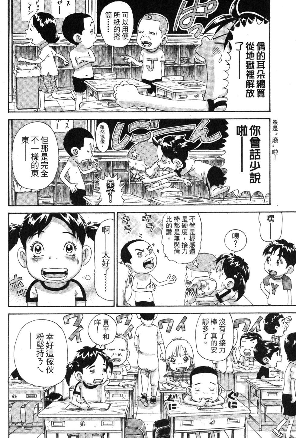 元祖！愛生事家庭 - 臺版08(1/4) - 3