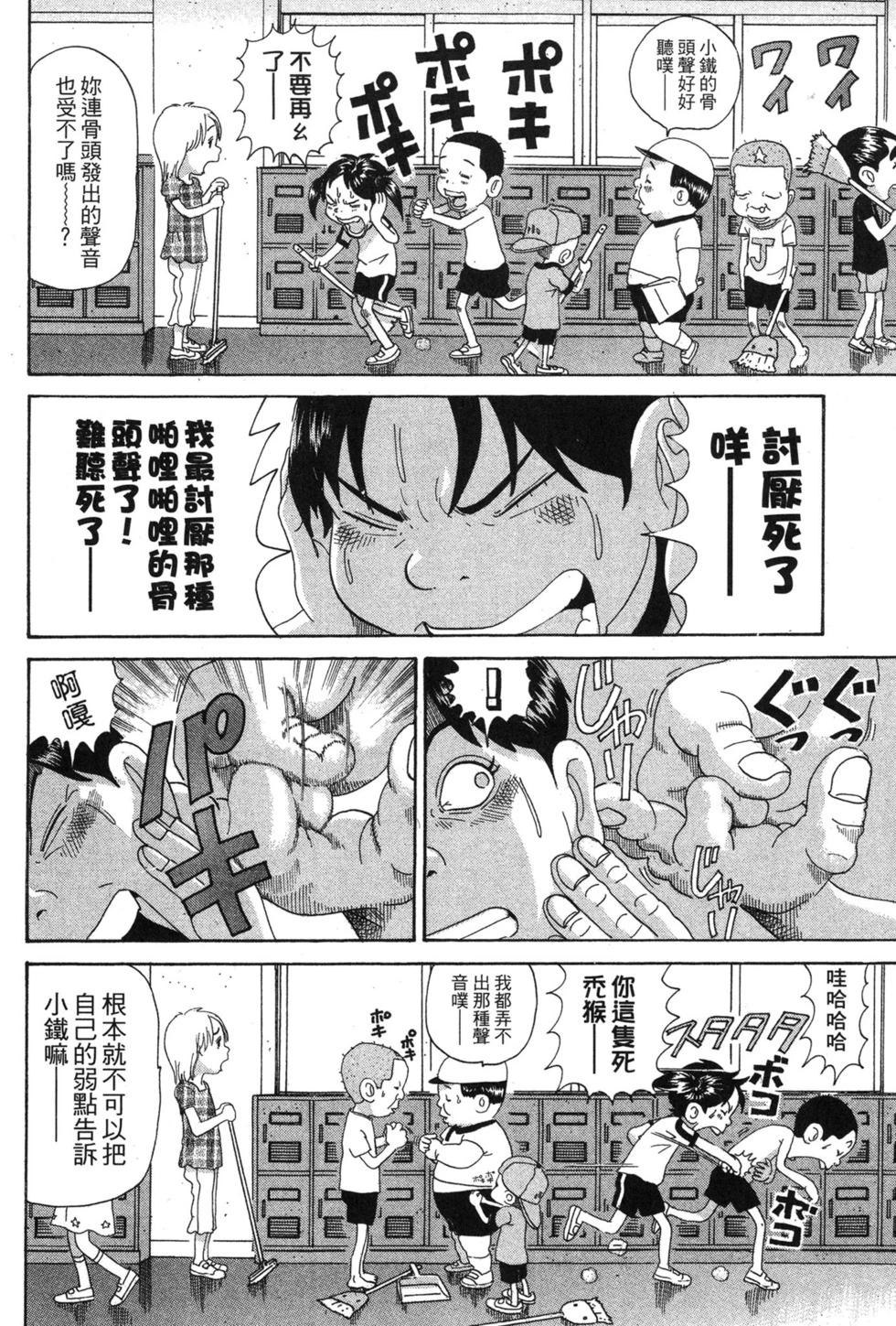 元祖！愛生事家庭 - 臺版08(1/4) - 5