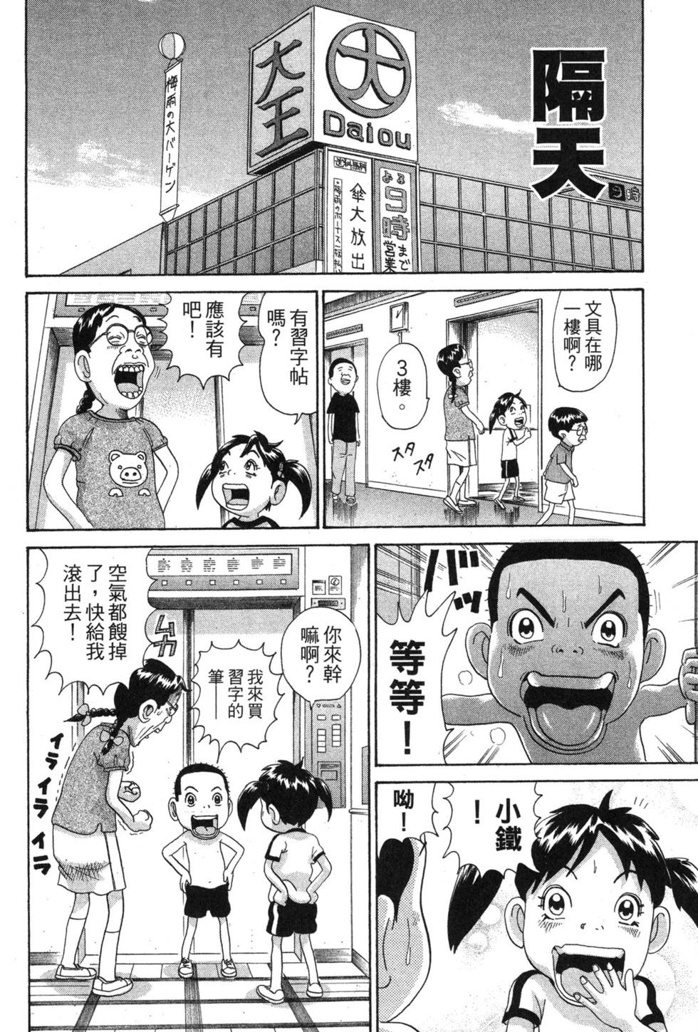 元祖！愛生事家庭 - 臺版08(1/4) - 7