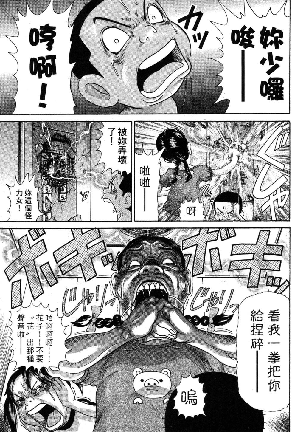 元祖！愛生事家庭 - 臺版08(1/4) - 8