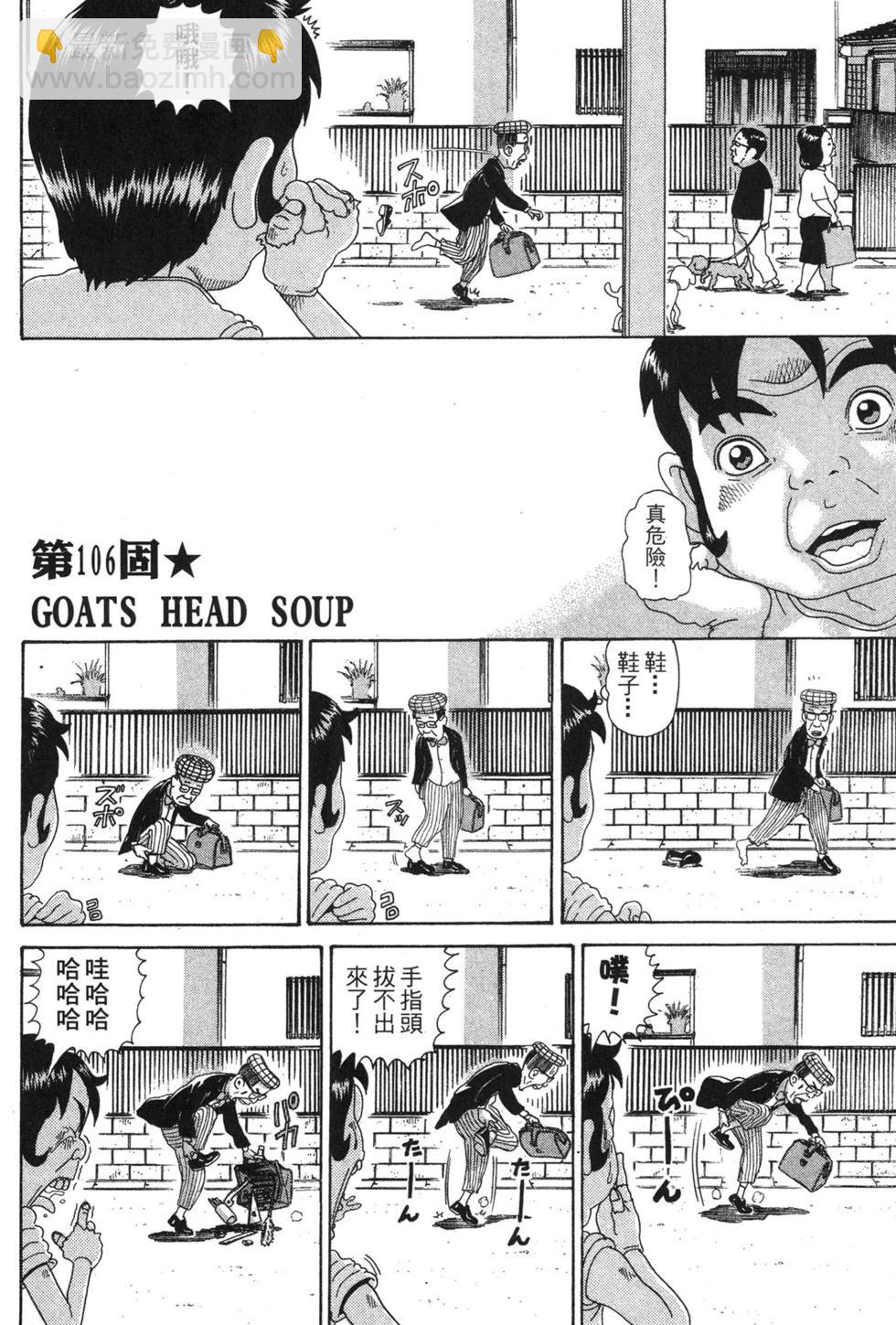 元祖！愛生事家庭 - 臺版08(1/4) - 5