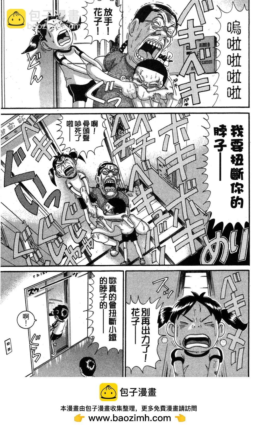 元祖！愛生事家庭 - 臺版08(1/4) - 2