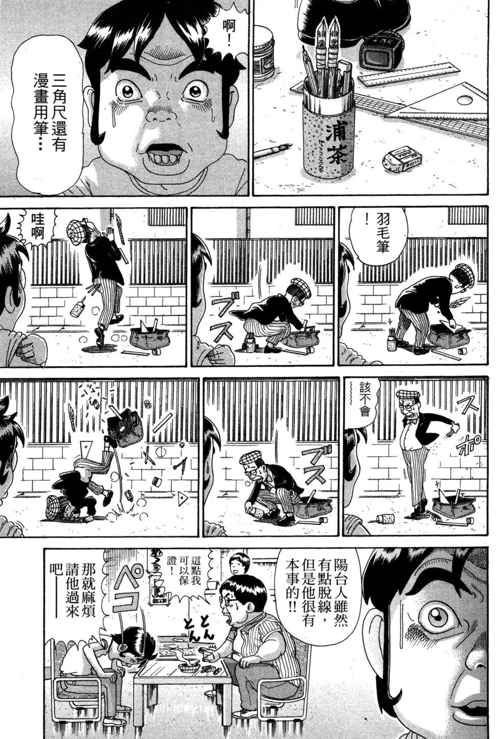 元祖！愛生事家庭 - 臺版08(1/4) - 6