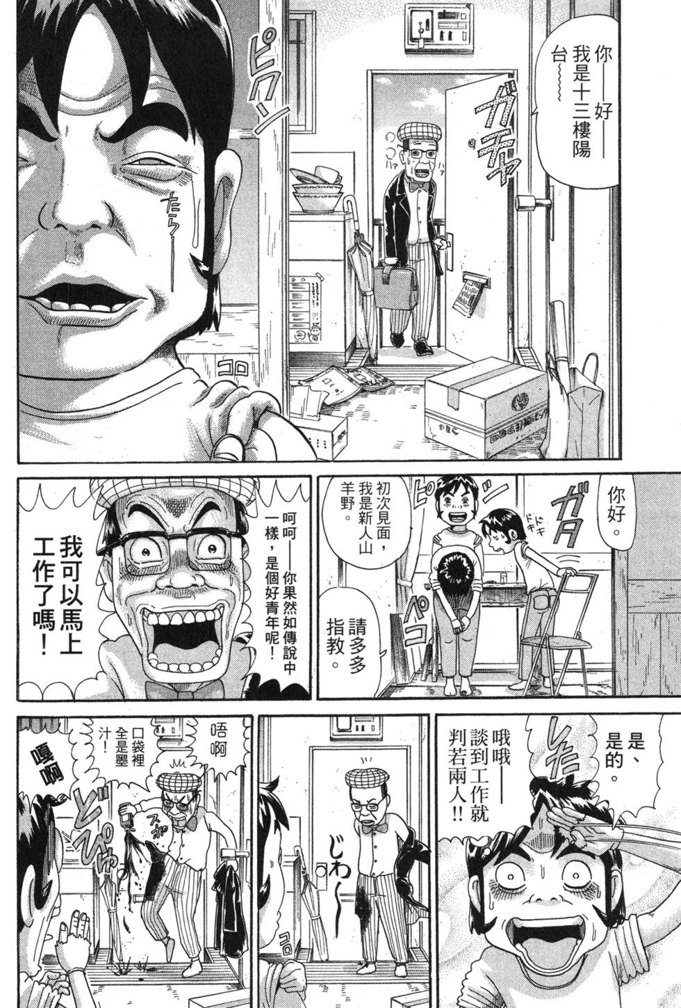 元祖！愛生事家庭 - 臺版08(1/4) - 7