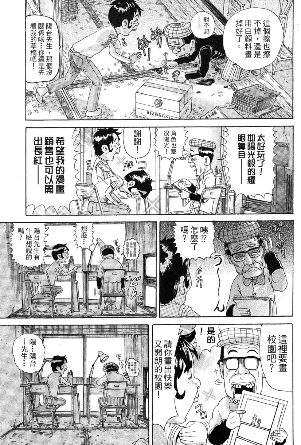 元祖！愛生事家庭 - 臺版08(1/4) - 8