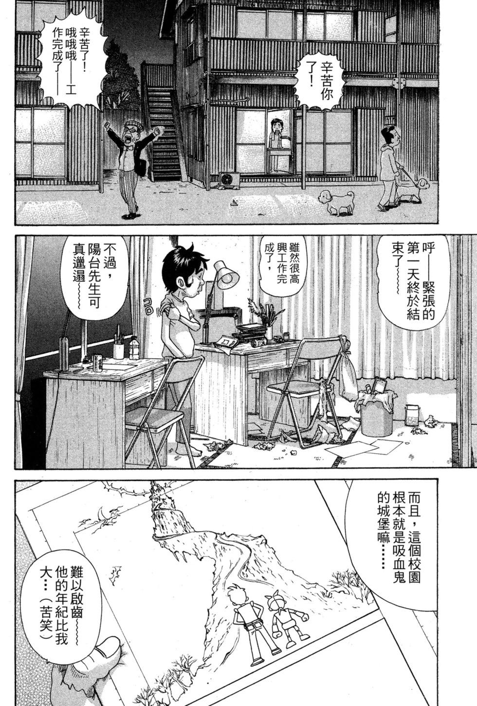 元祖！愛生事家庭 - 臺版08(1/4) - 1