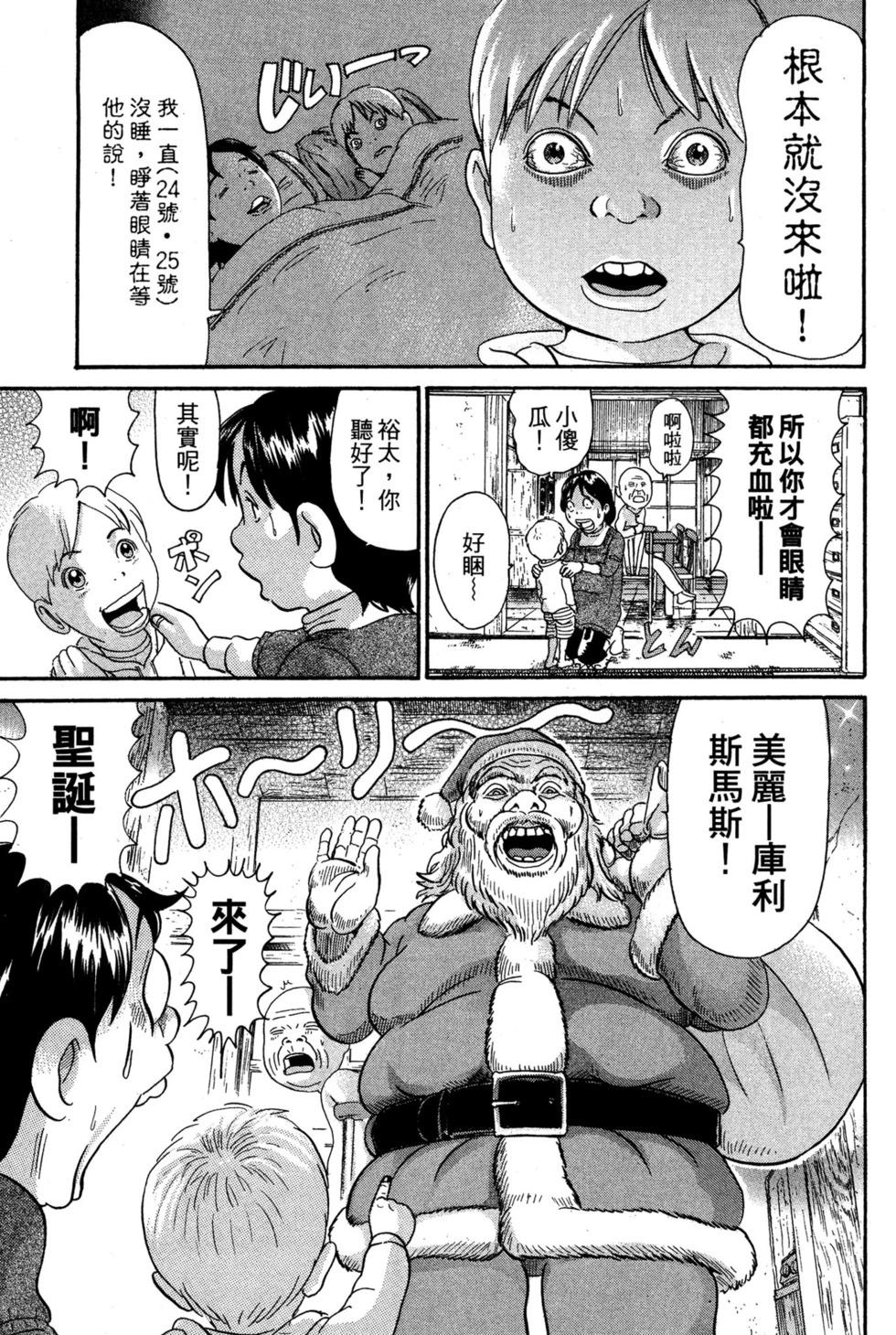 元祖！愛生事家庭 - 臺版23(1/4) - 2