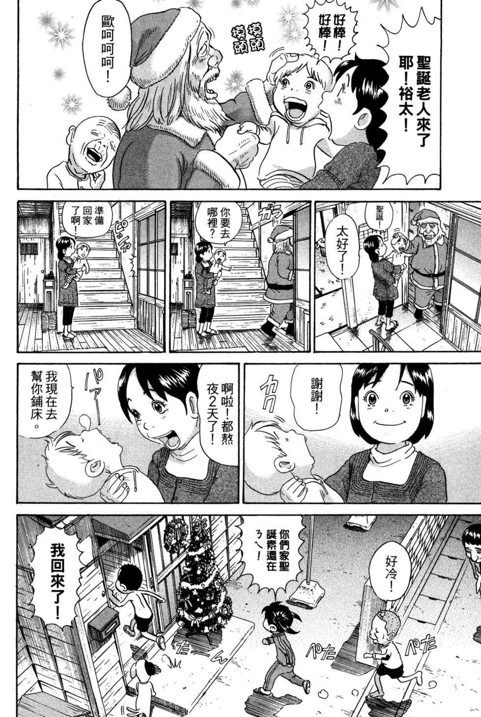 元祖！愛生事家庭 - 臺版23(1/4) - 3