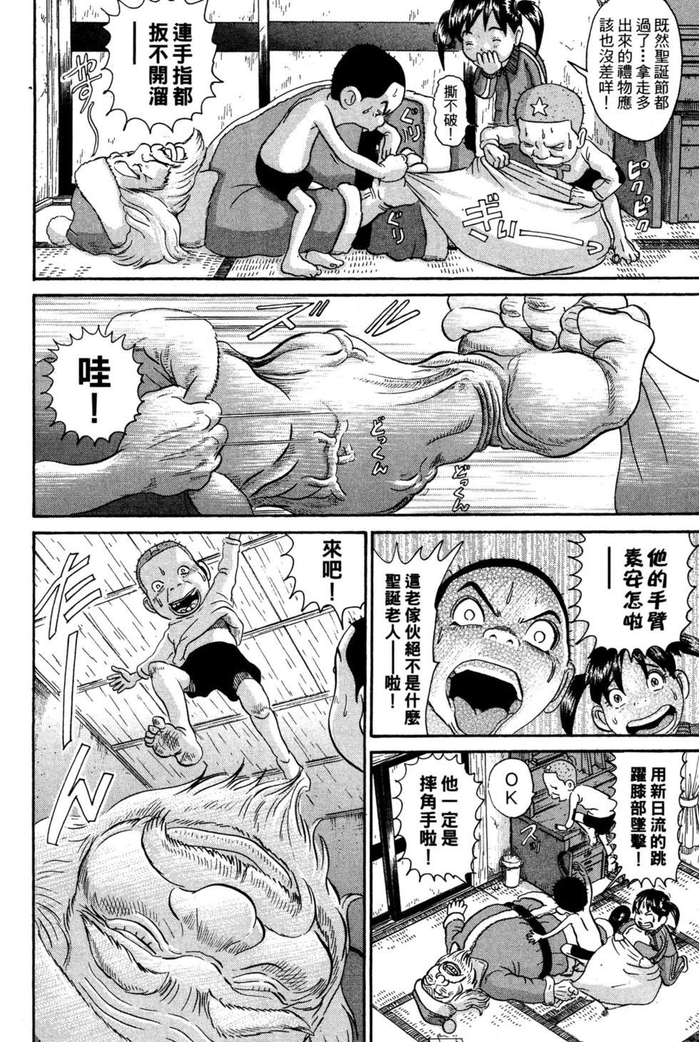 元祖！愛生事家庭 - 臺版23(1/4) - 5