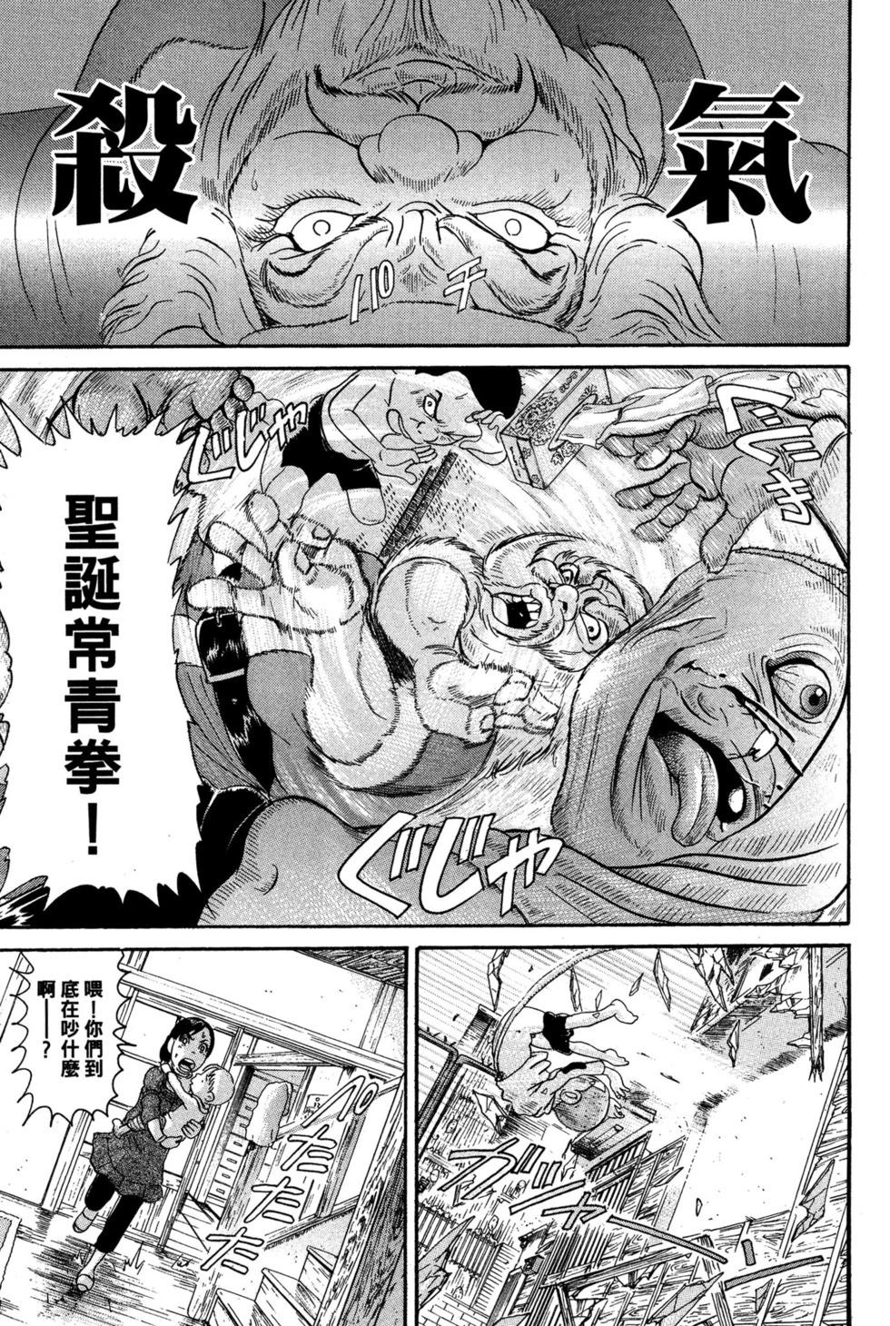 元祖！愛生事家庭 - 臺版23(1/4) - 6