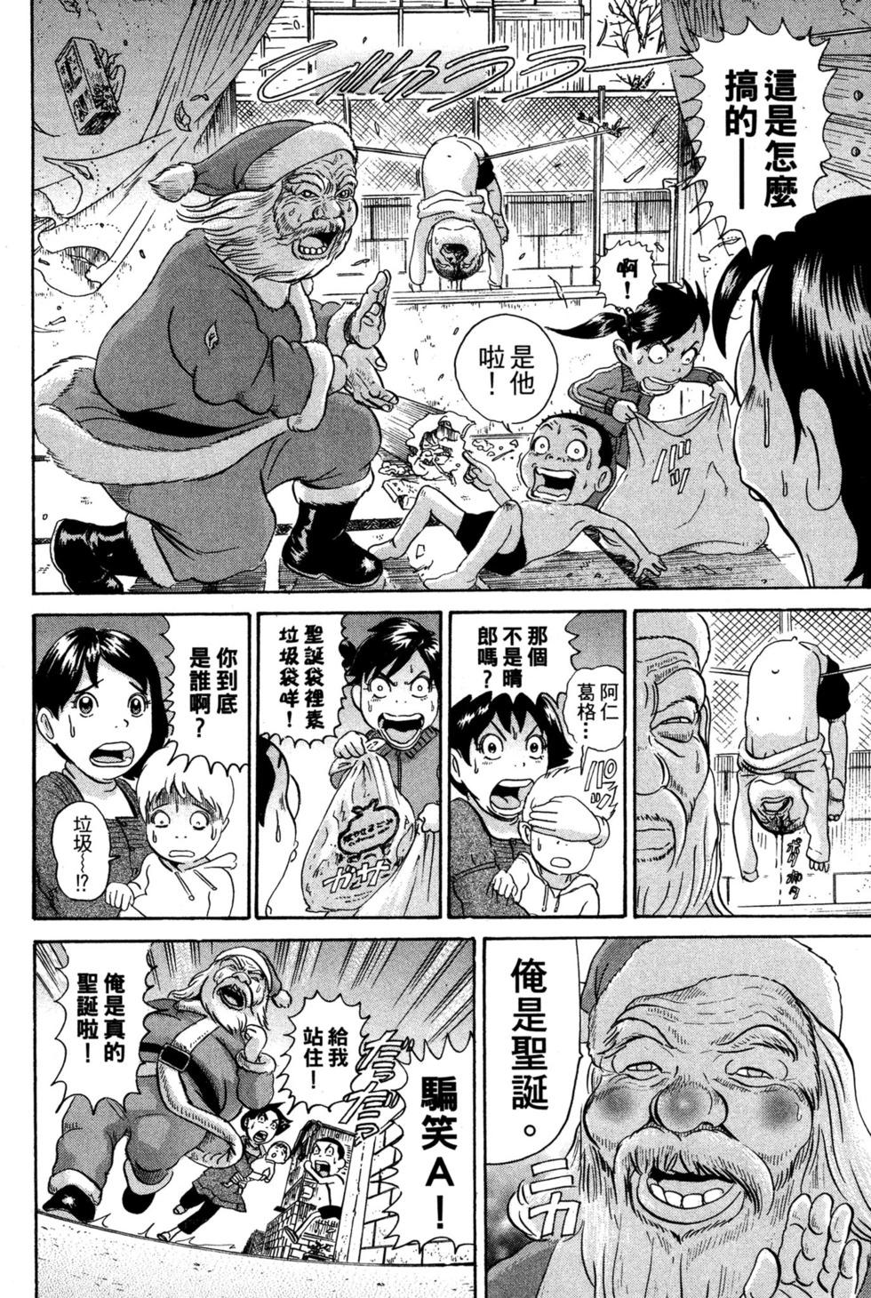 元祖！愛生事家庭 - 臺版23(1/4) - 7
