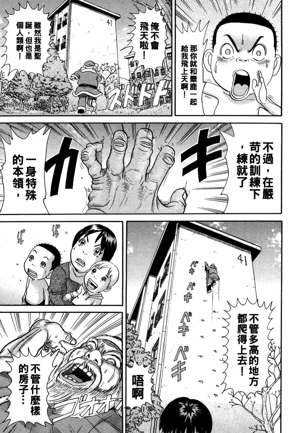 元祖！愛生事家庭 - 臺版23(1/4) - 8