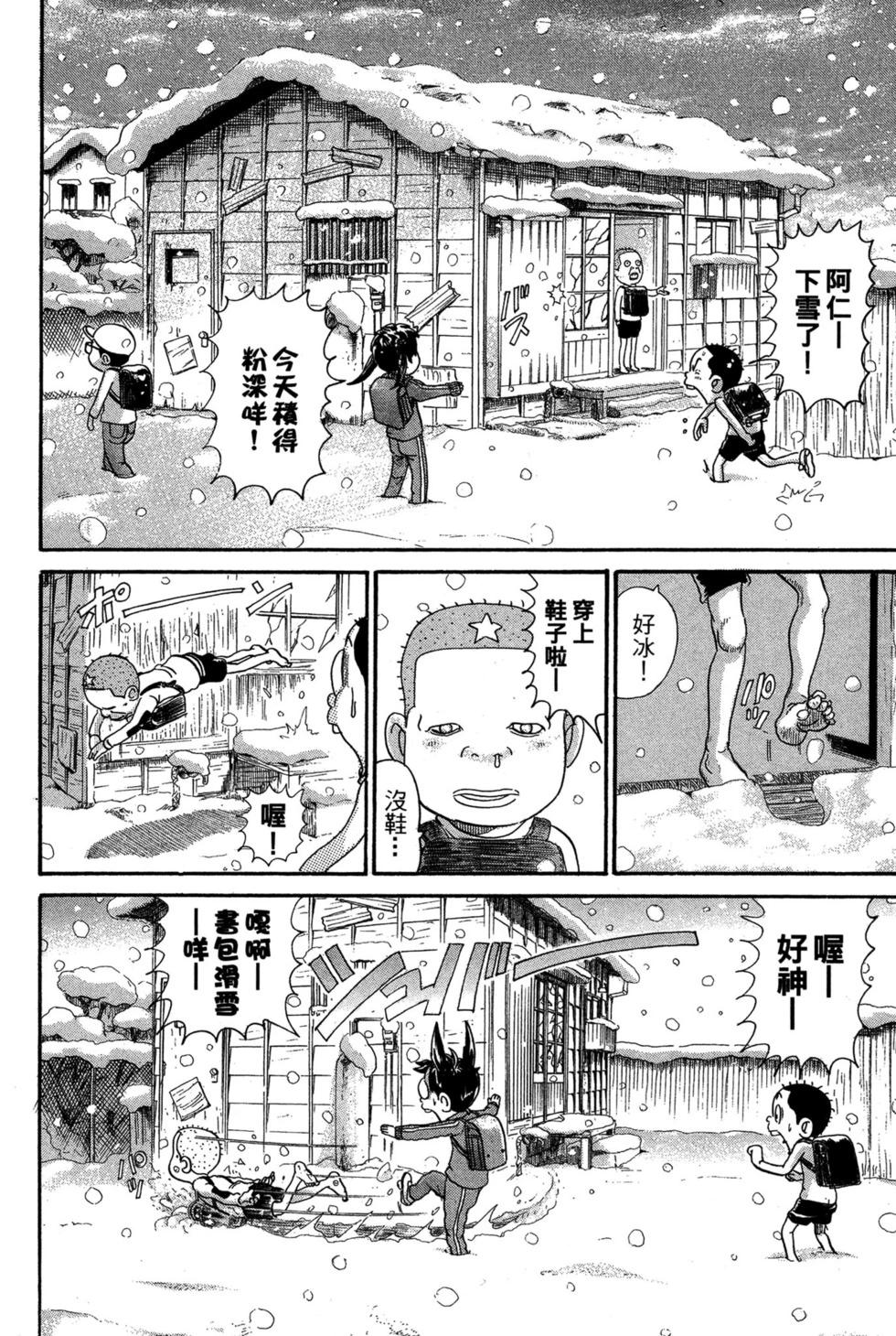 元祖！愛生事家庭 - 臺版23(1/4) - 3