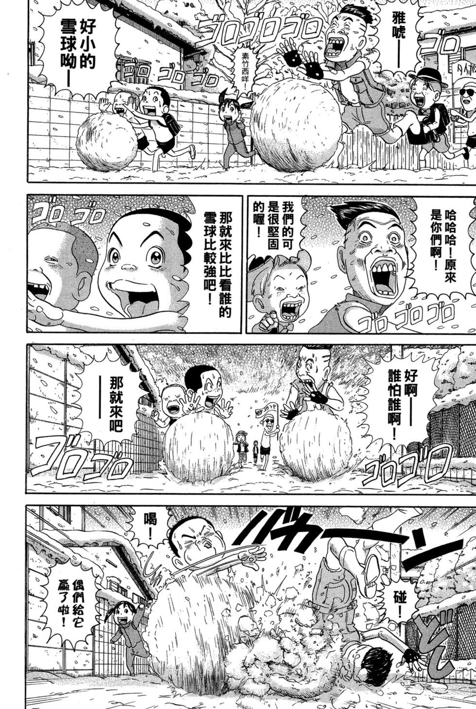 元祖！愛生事家庭 - 臺版23(1/4) - 5