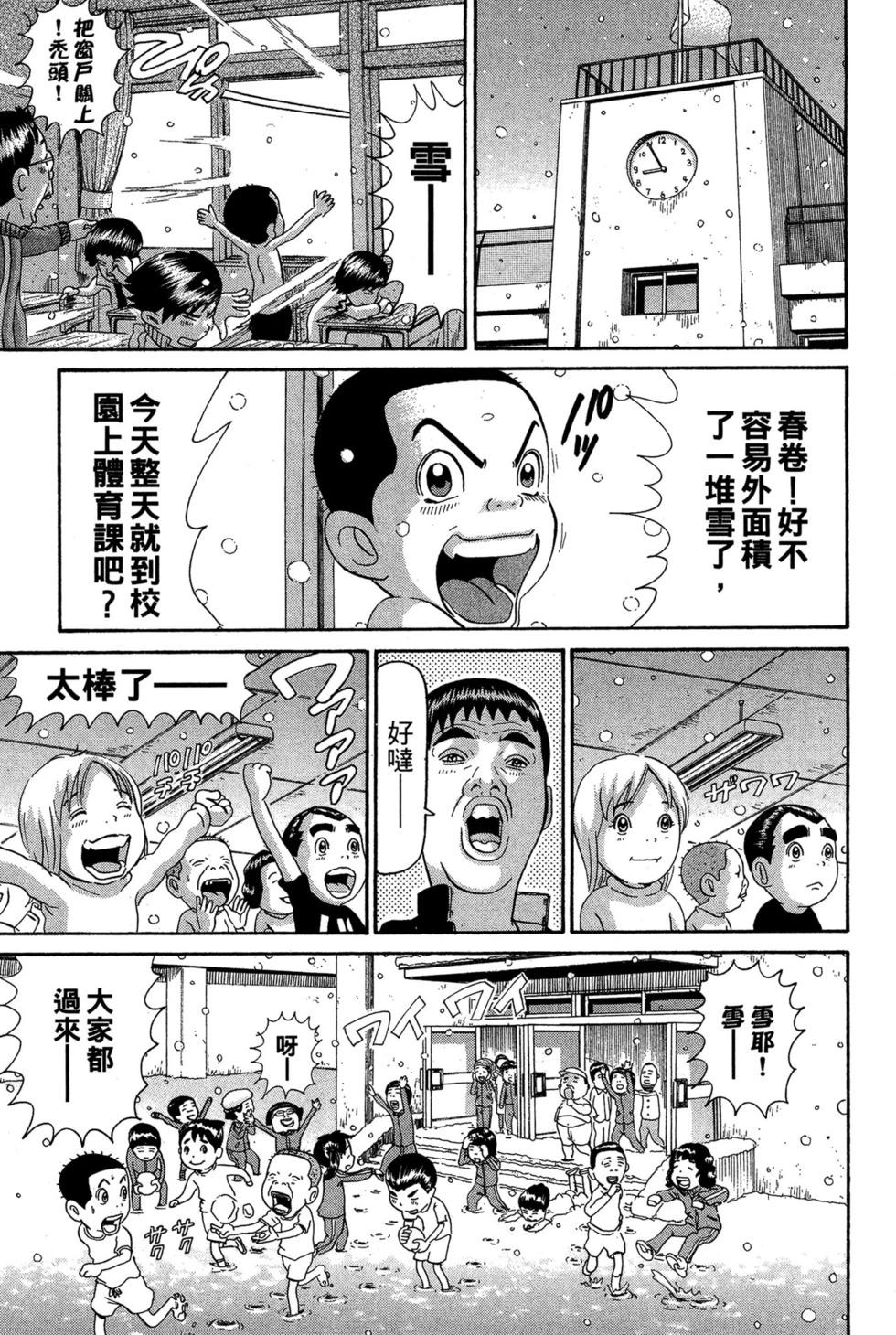 元祖！愛生事家庭 - 臺版23(1/4) - 6