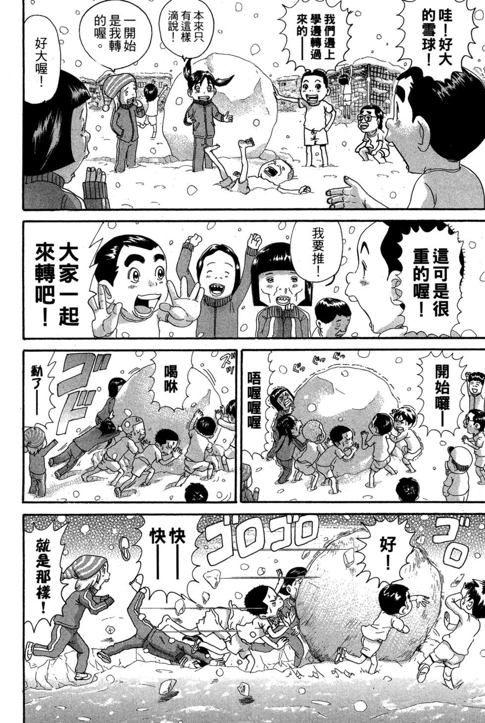 元祖！愛生事家庭 - 臺版23(1/4) - 7