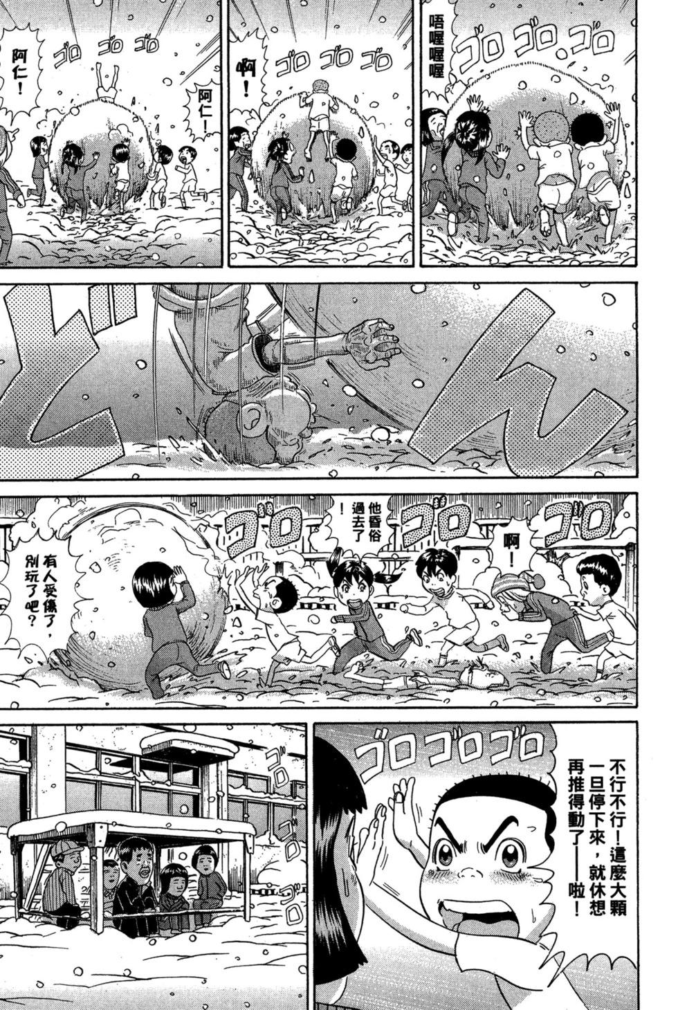 元祖！愛生事家庭 - 臺版23(1/4) - 8
