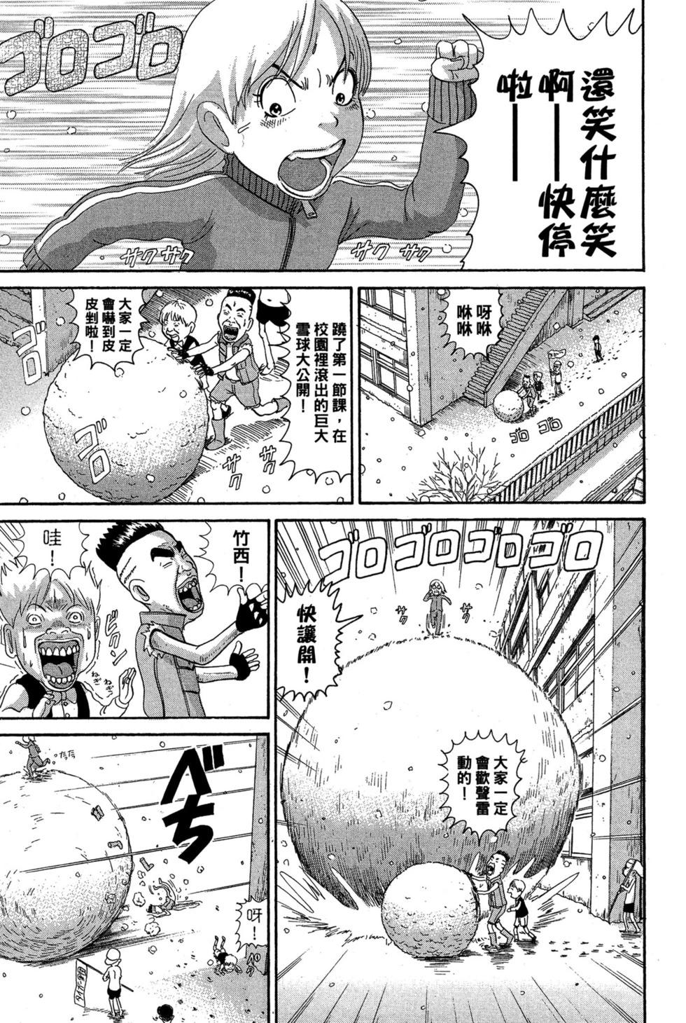 元祖！愛生事家庭 - 臺版23(1/4) - 2