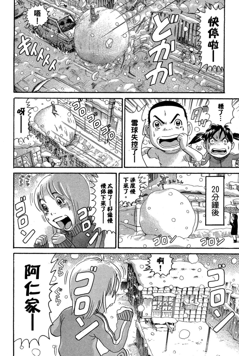 元祖！愛生事家庭 - 臺版23(1/4) - 3
