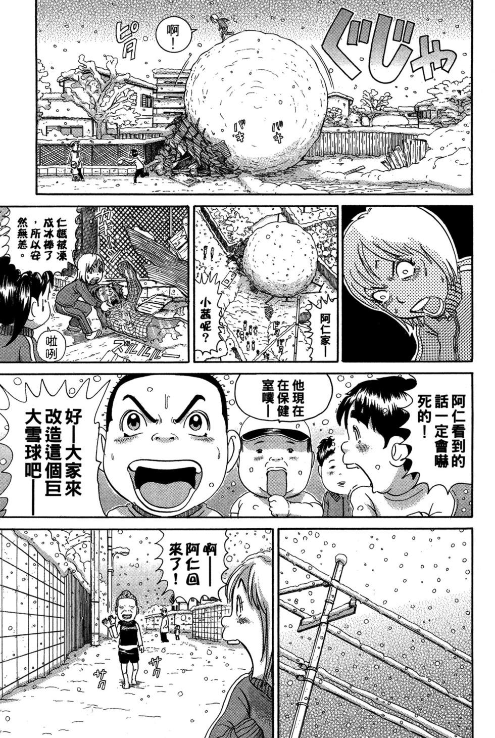 元祖！愛生事家庭 - 臺版23(1/4) - 4