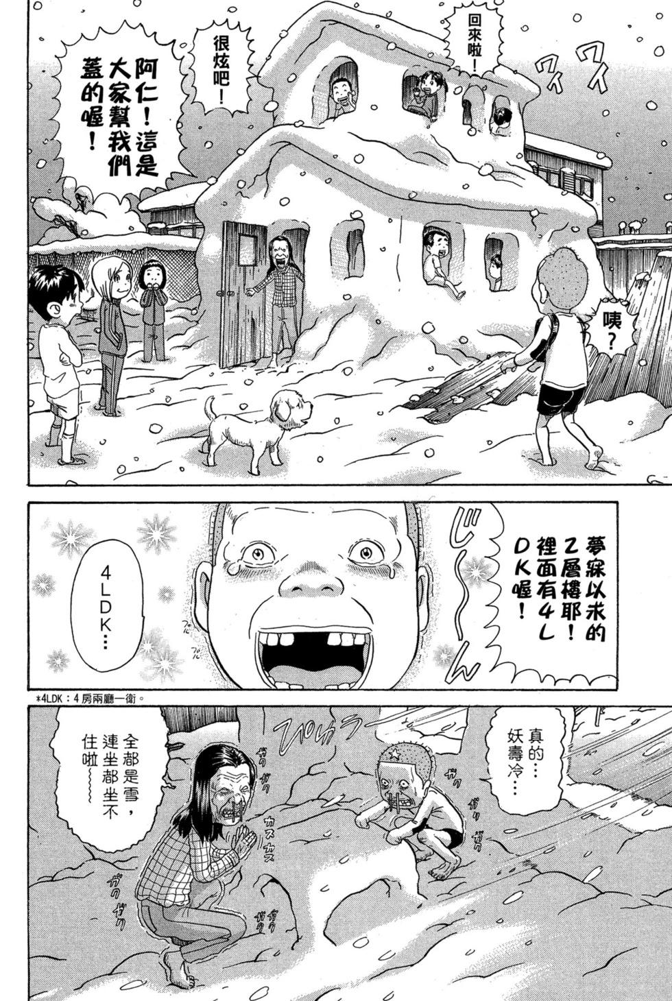 元祖！愛生事家庭 - 臺版23(1/4) - 5