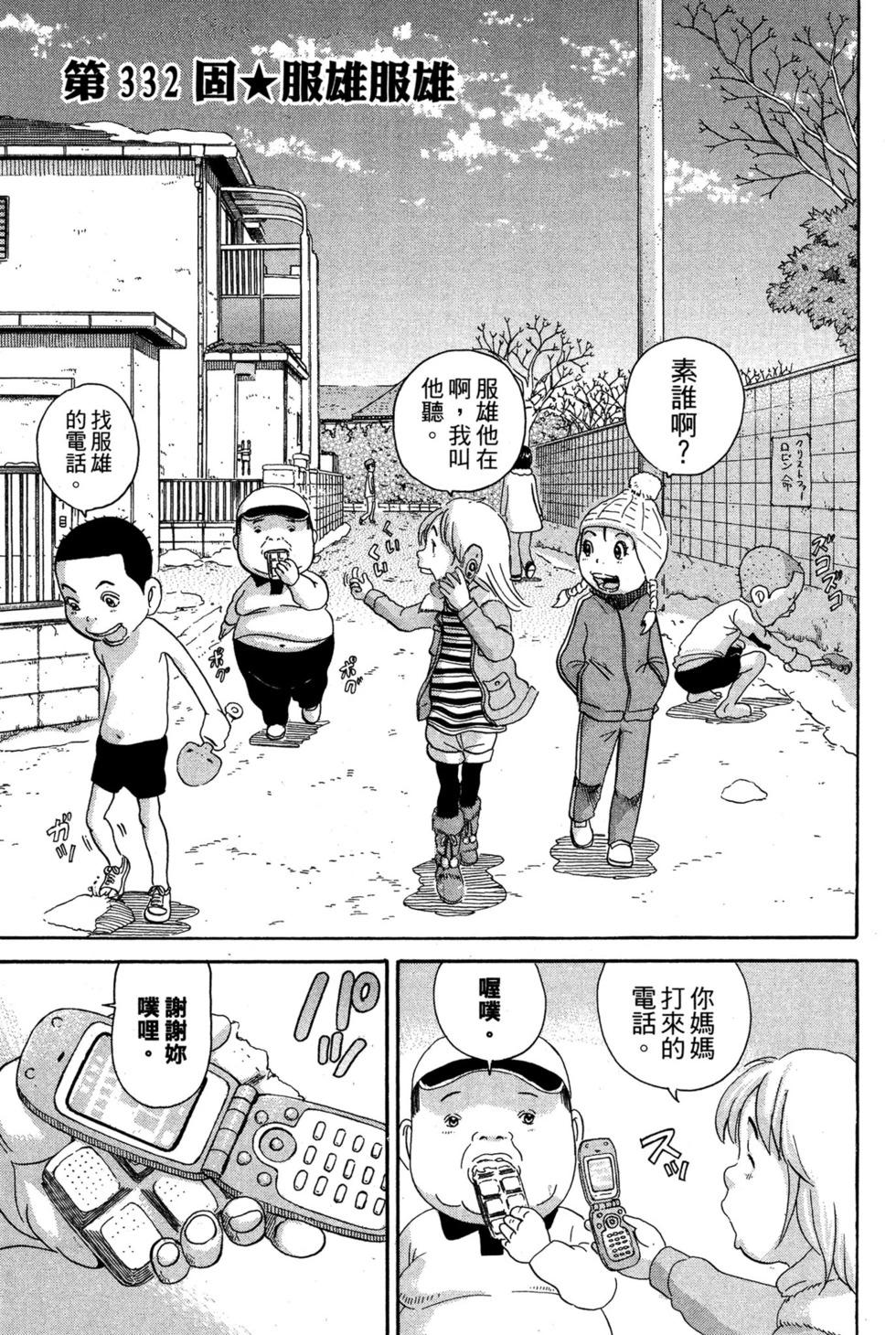 元祖！愛生事家庭 - 臺版23(1/4) - 6