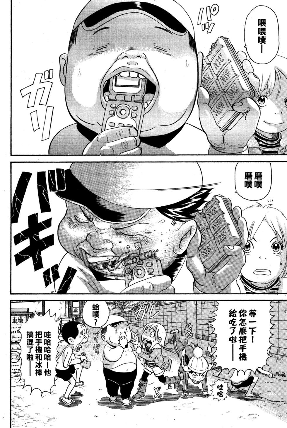 元祖！愛生事家庭 - 臺版23(1/4) - 7