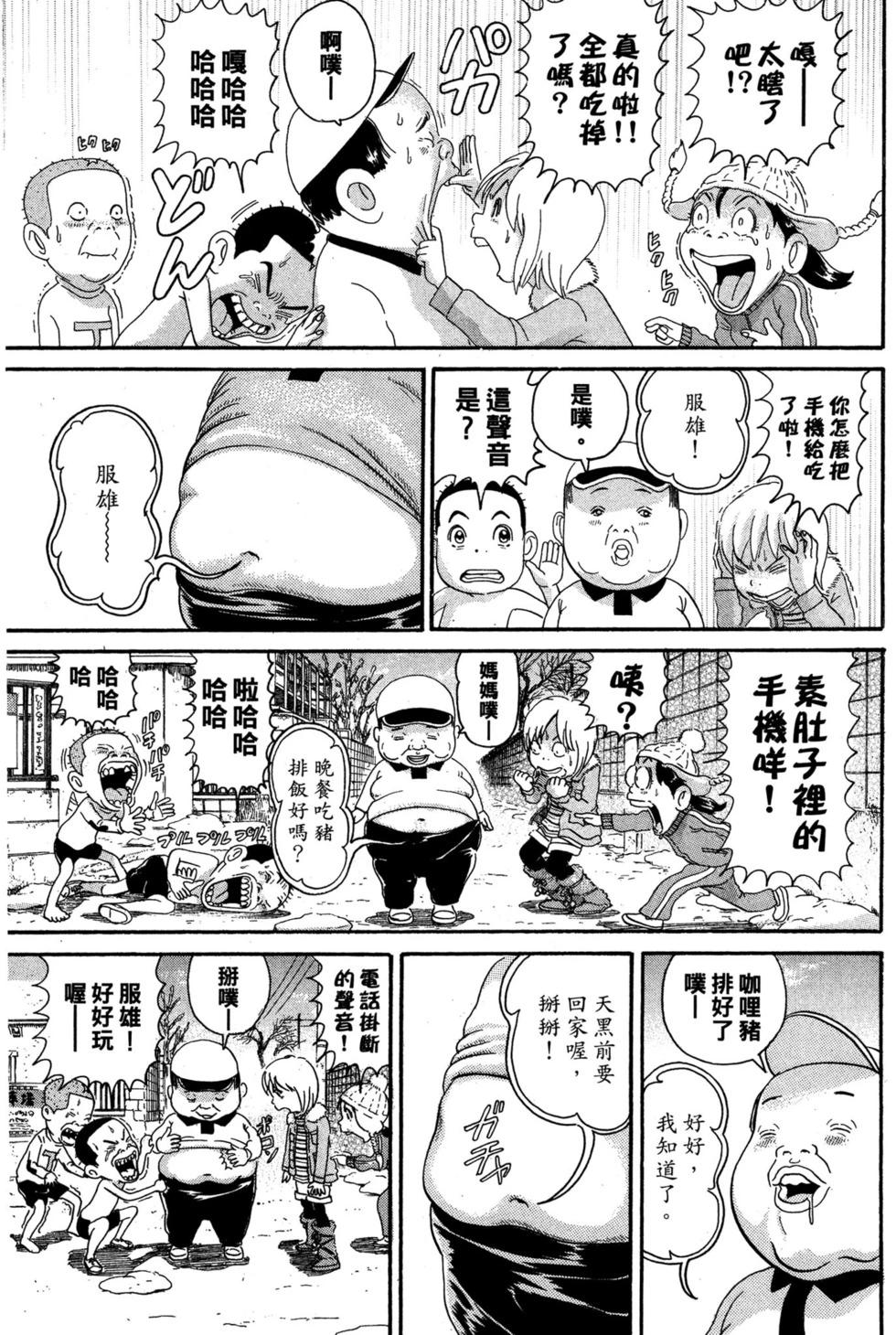 元祖！愛生事家庭 - 臺版23(1/4) - 8