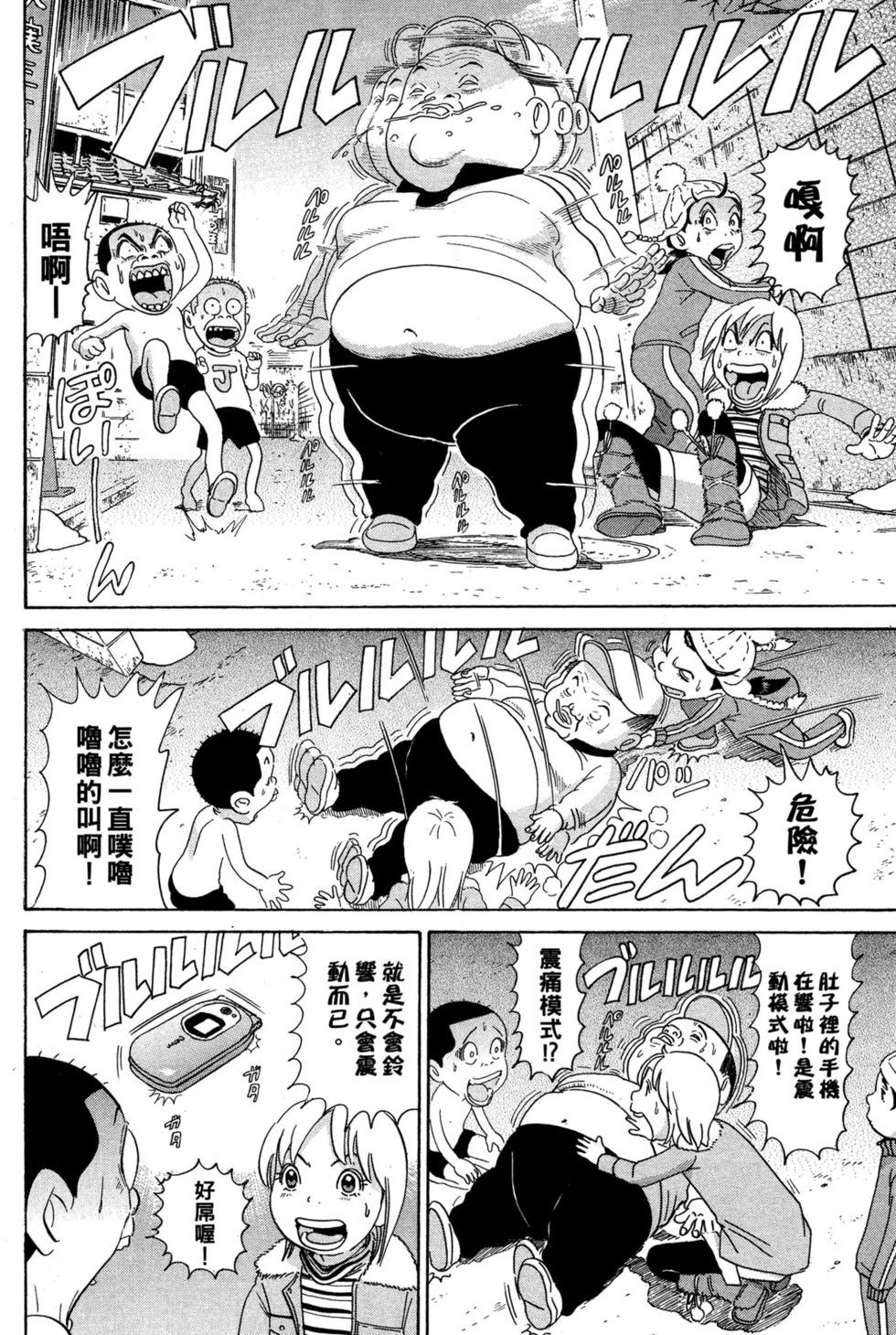 元祖！愛生事家庭 - 臺版23(1/4) - 1