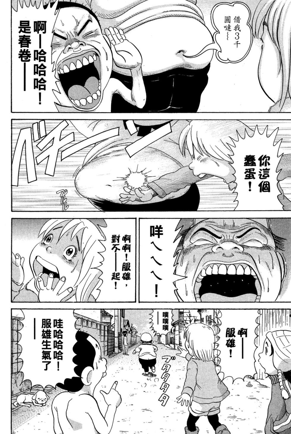 元祖！愛生事家庭 - 臺版23(1/4) - 5