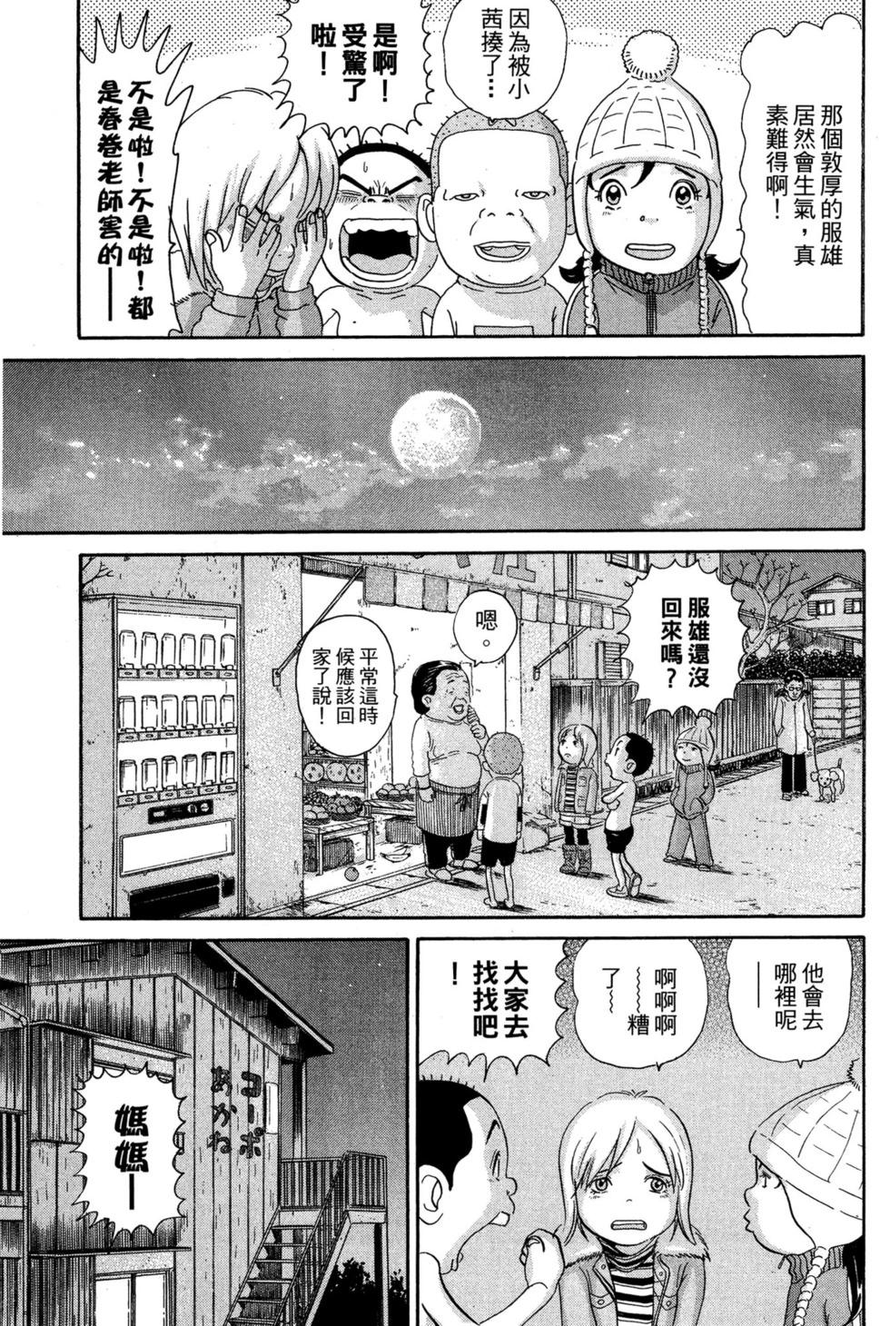 元祖！愛生事家庭 - 臺版23(1/4) - 6