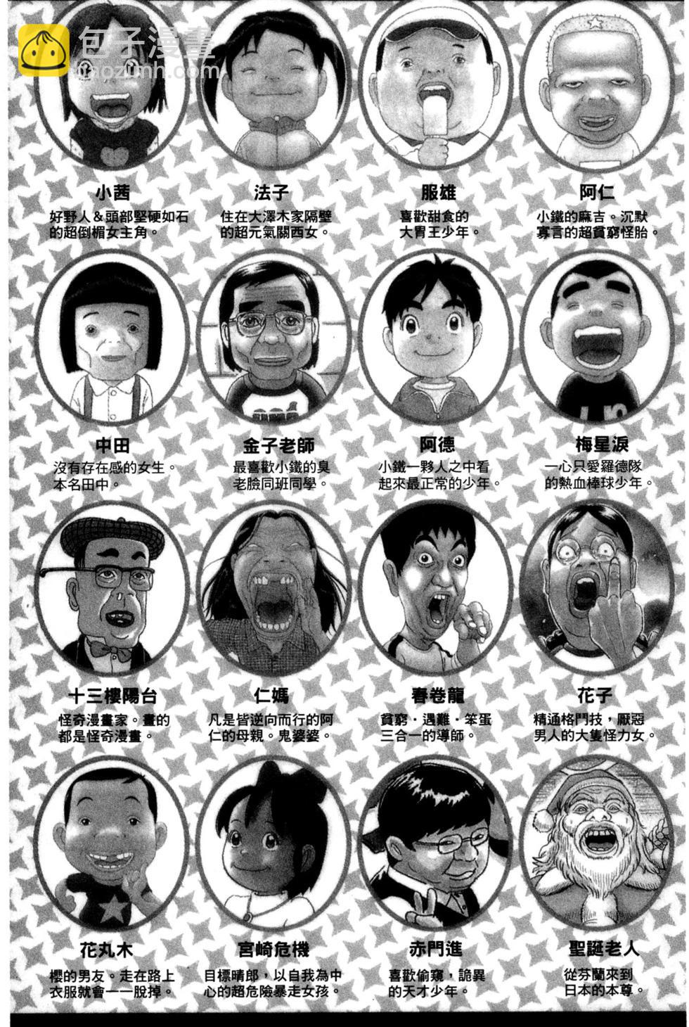 元祖！愛生事家庭 - 臺版23(1/4) - 4