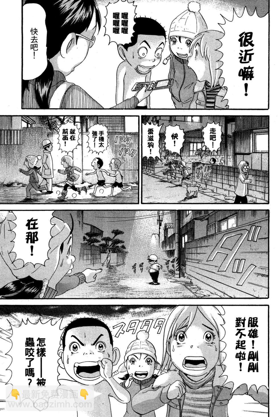 元祖！愛生事家庭 - 臺版23(1/4) - 8