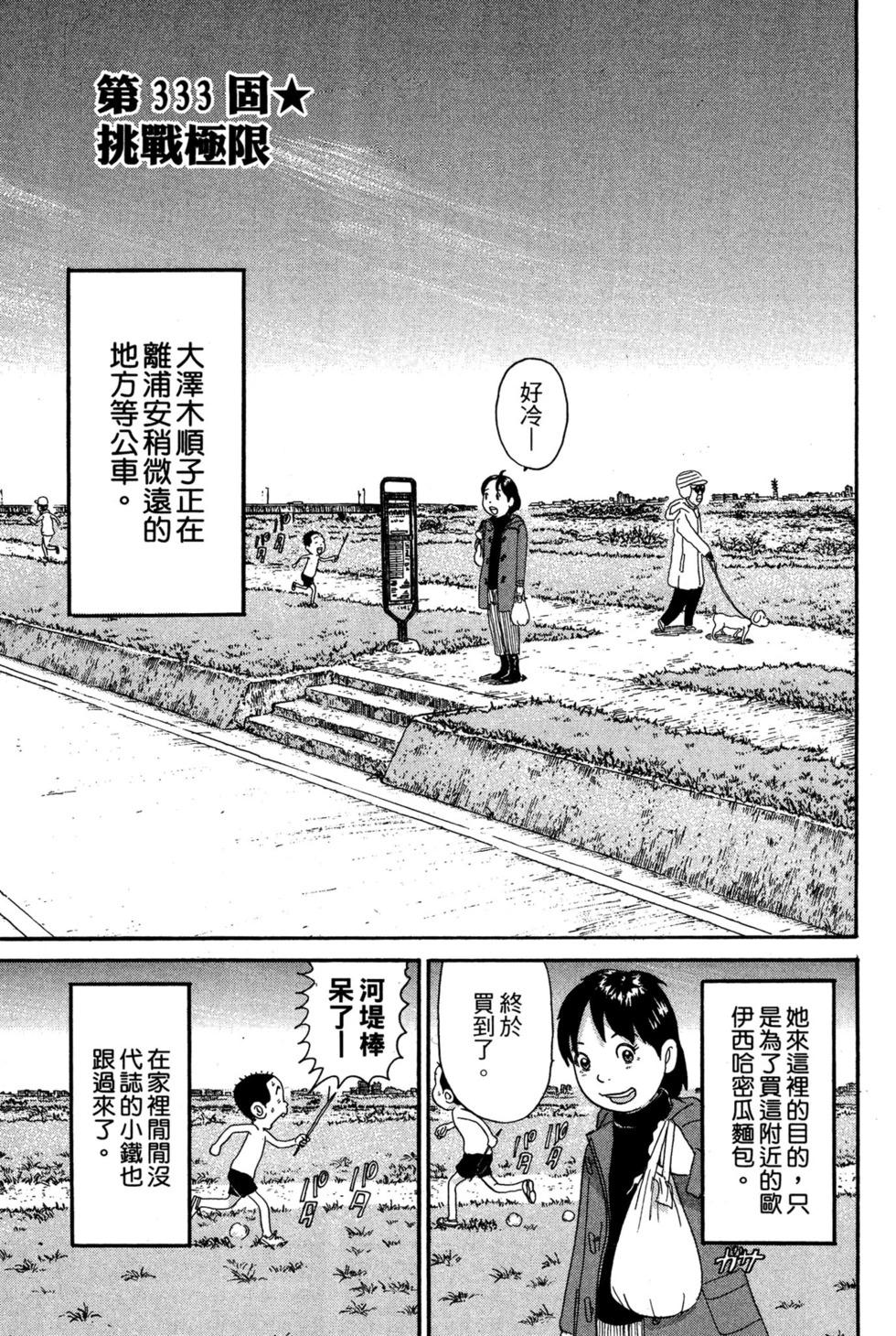 元祖！愛生事家庭 - 臺版23(1/4) - 2