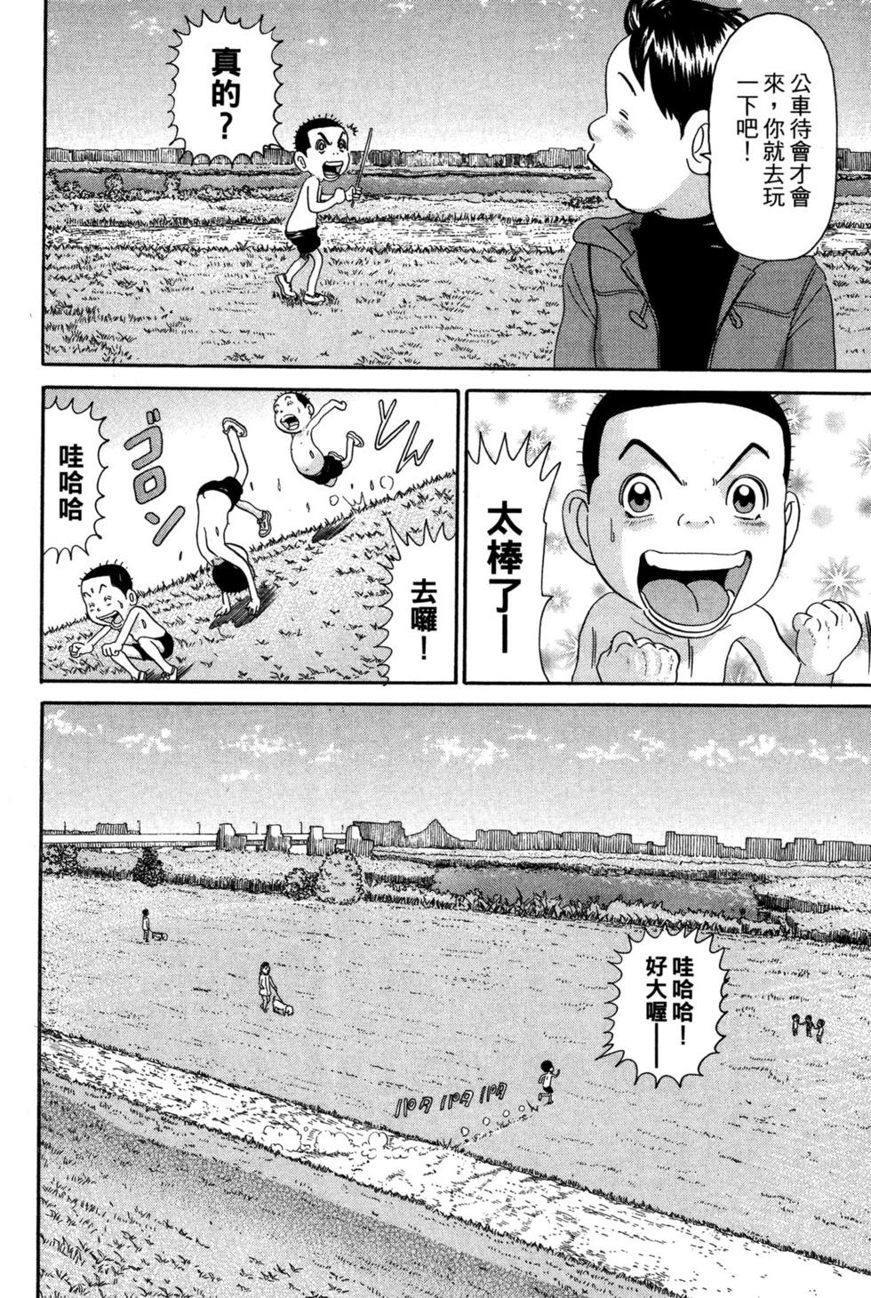 元祖！愛生事家庭 - 臺版23(1/4) - 3