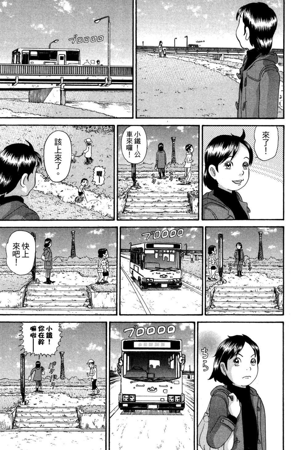 元祖！愛生事家庭 - 臺版23(1/4) - 4