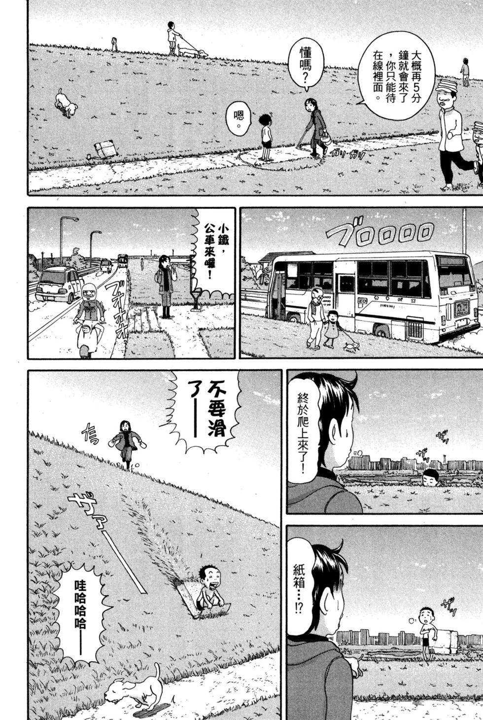 元祖！愛生事家庭 - 臺版23(1/4) - 7