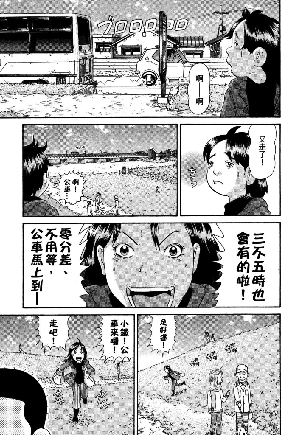 元祖！愛生事家庭 - 臺版23(1/4) - 8