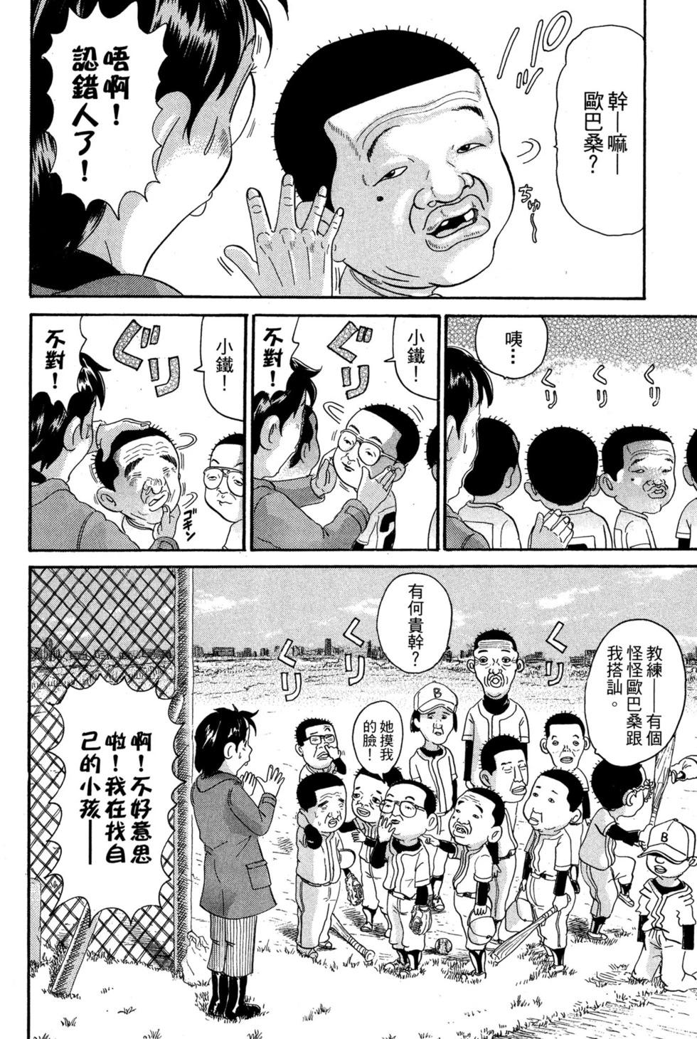 元祖！愛生事家庭 - 臺版23(1/4) - 1