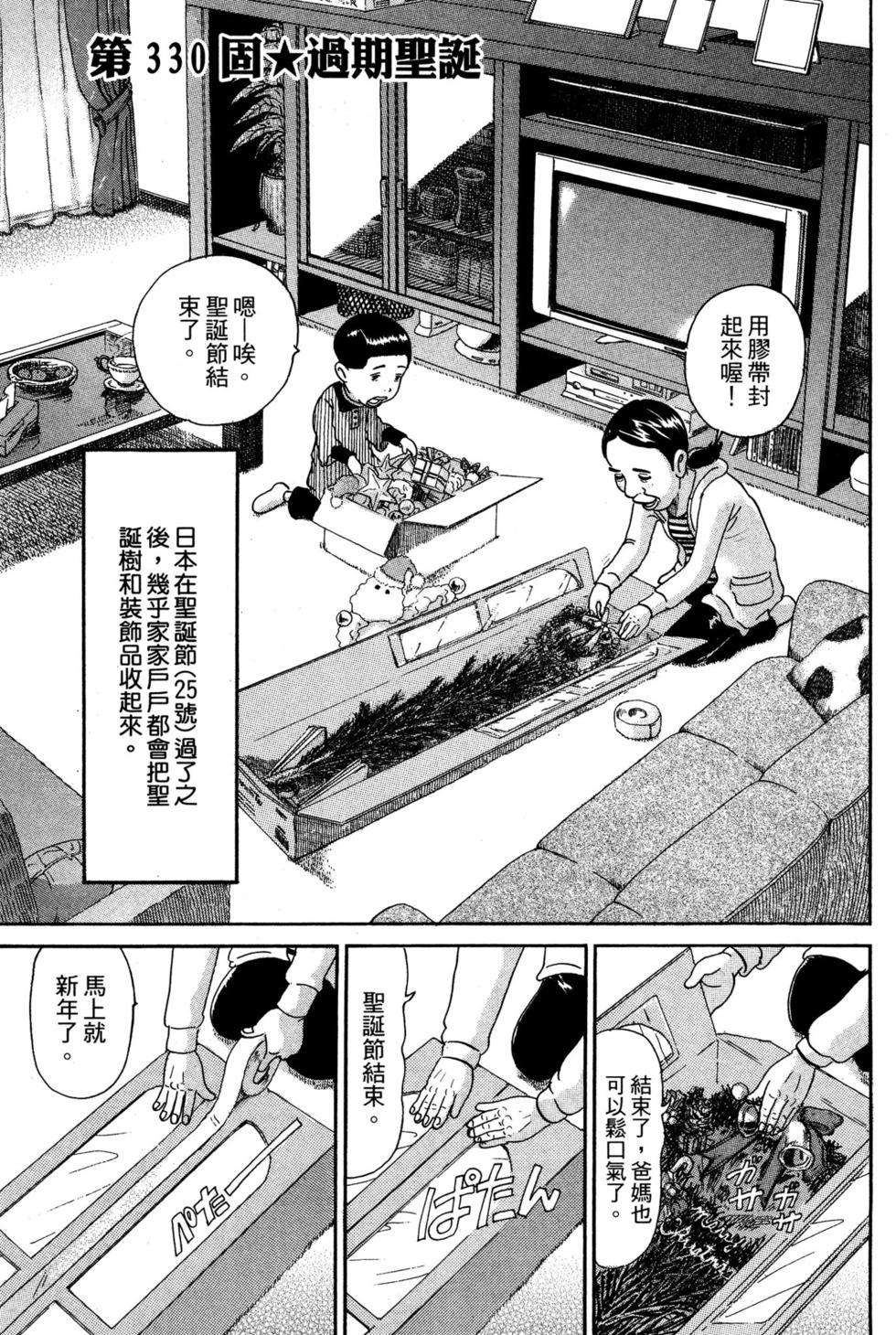 元祖！愛生事家庭 - 臺版23(1/4) - 6