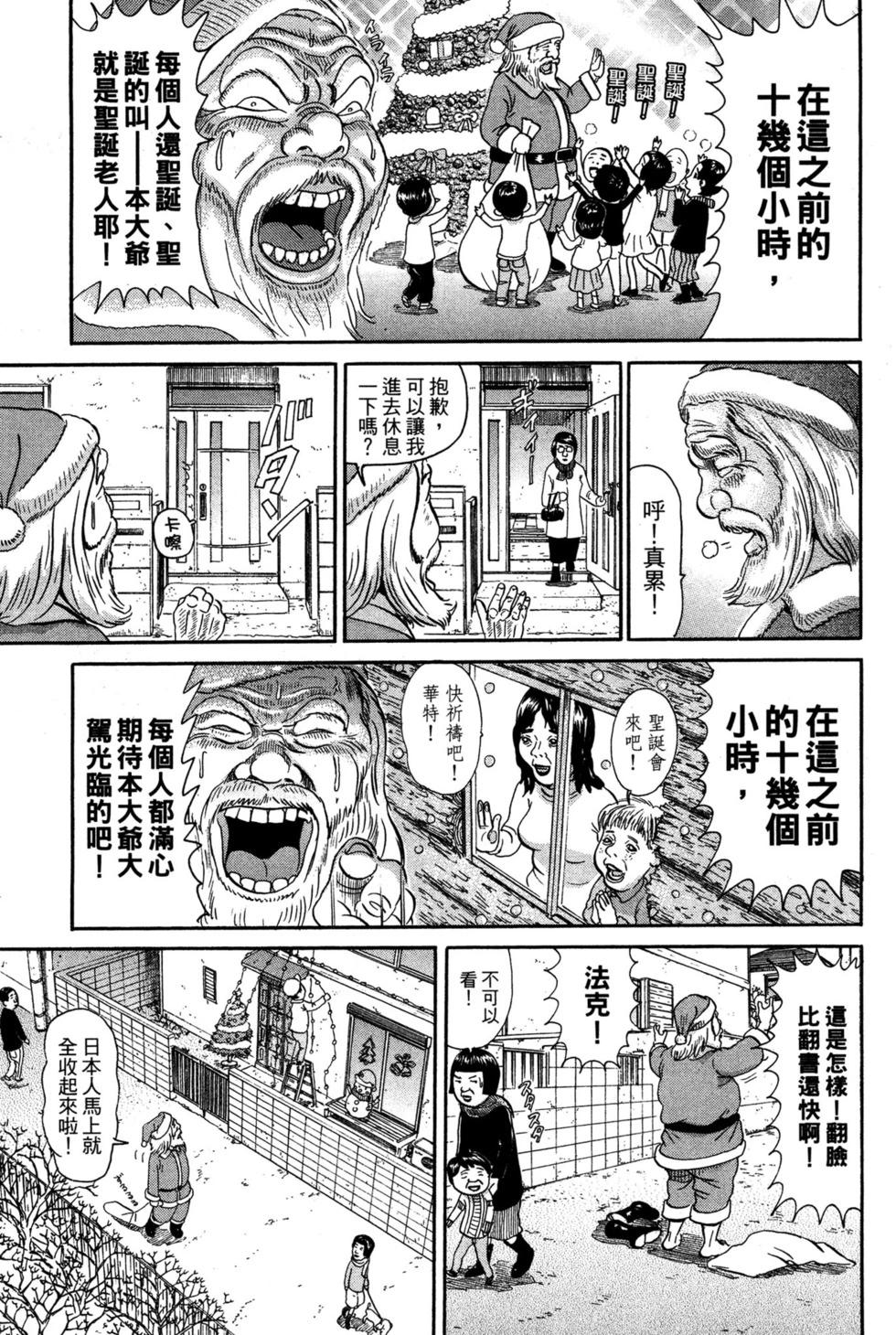 元祖！愛生事家庭 - 臺版23(1/4) - 8