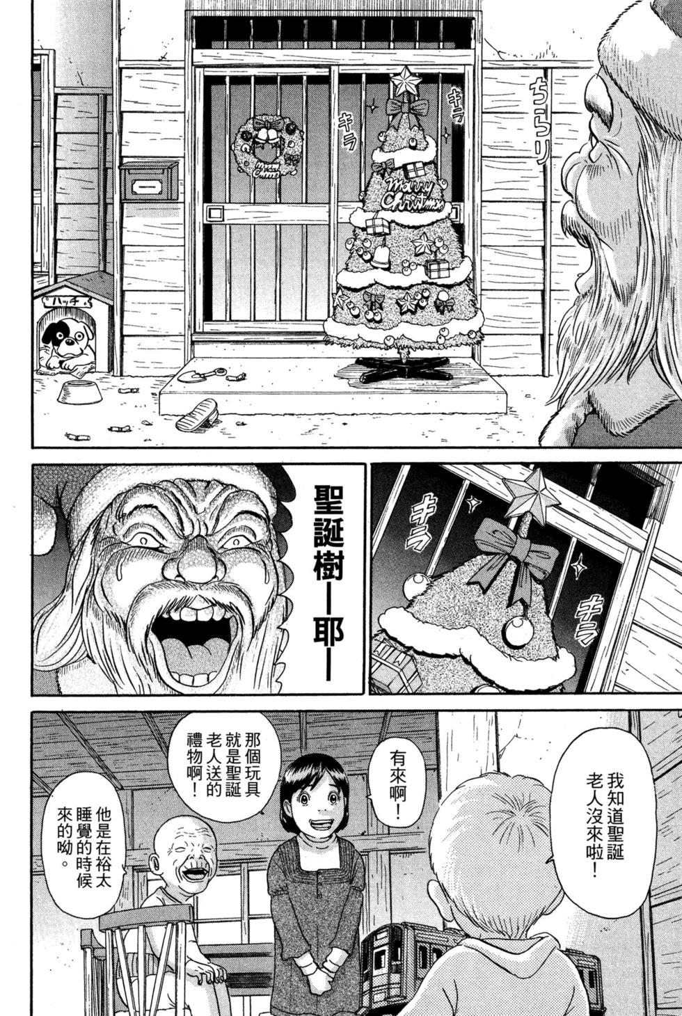 元祖！愛生事家庭 - 臺版23(1/4) - 1