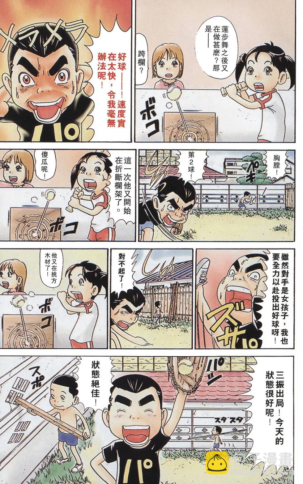 元祖！愛生事家庭 - 第07卷(1/4) - 2