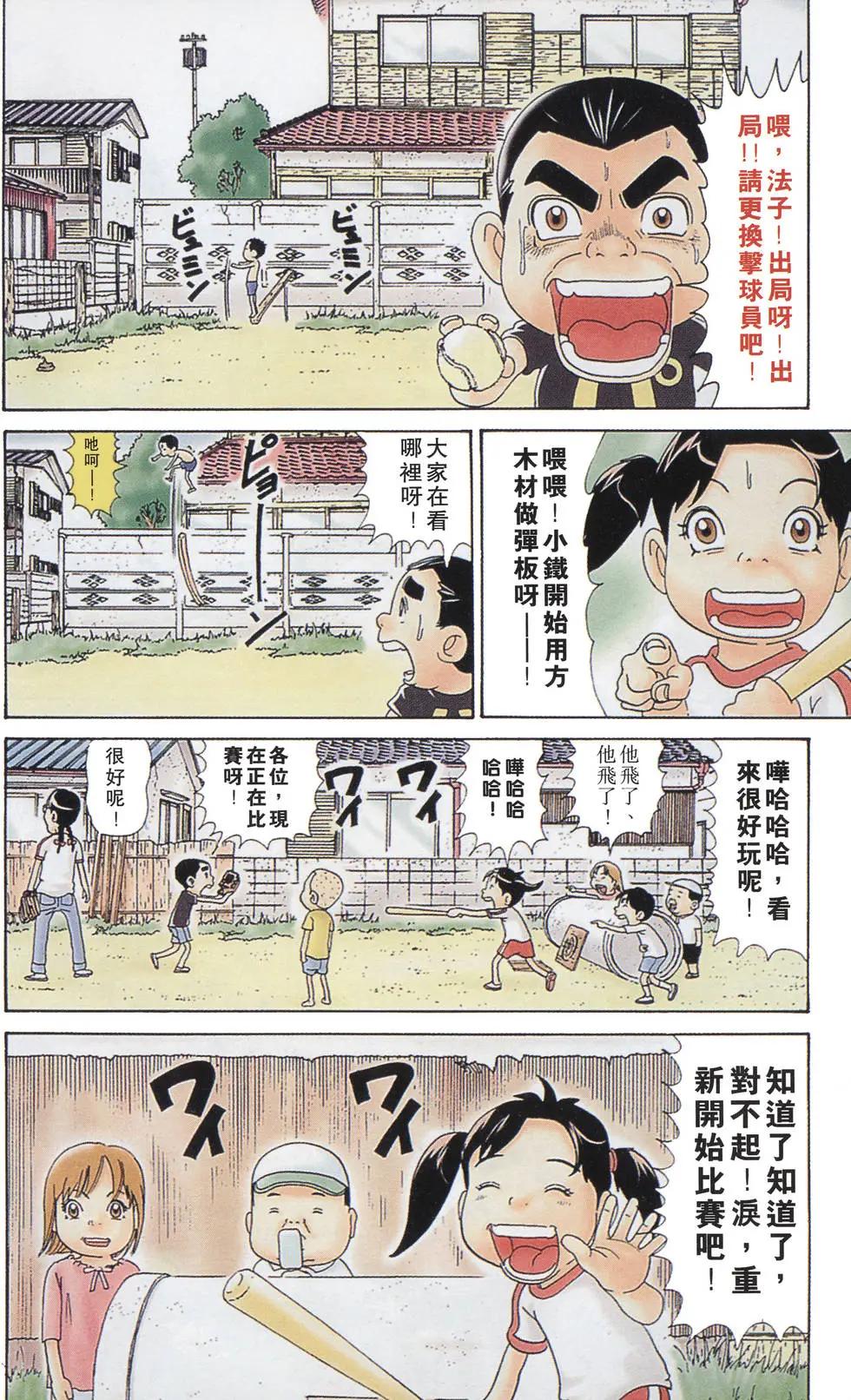 元祖！愛生事家庭 - 第07卷(1/4) - 3