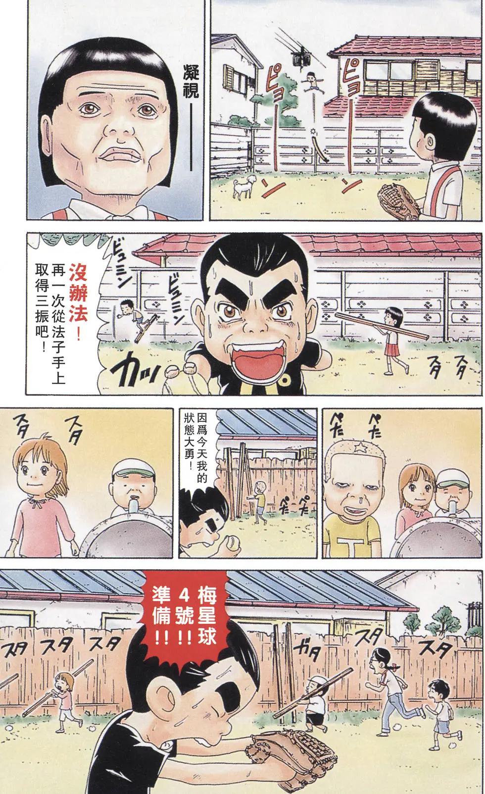 元祖！愛生事家庭 - 第07卷(1/4) - 4