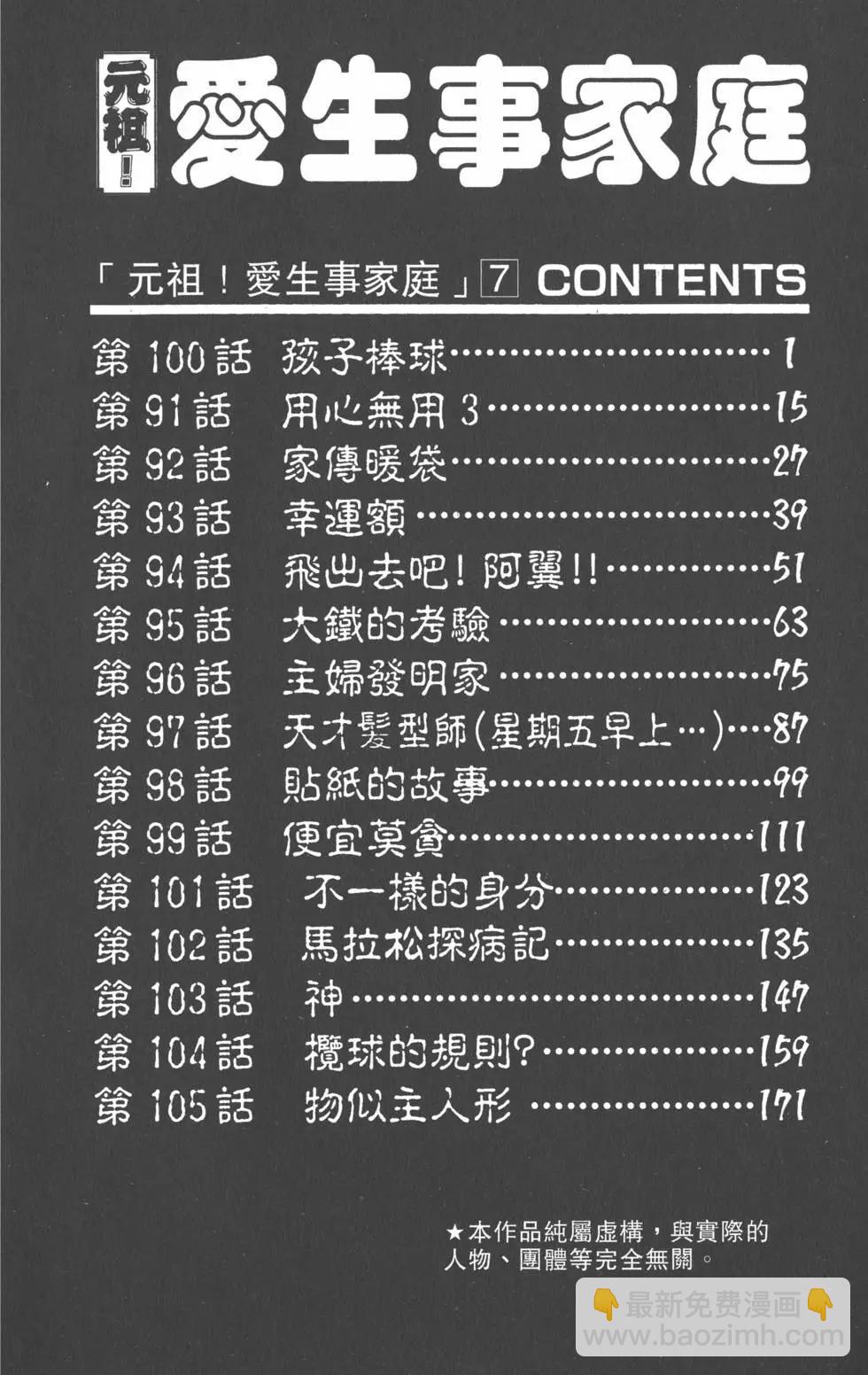 元祖！愛生事家庭 - 第07卷(1/4) - 7