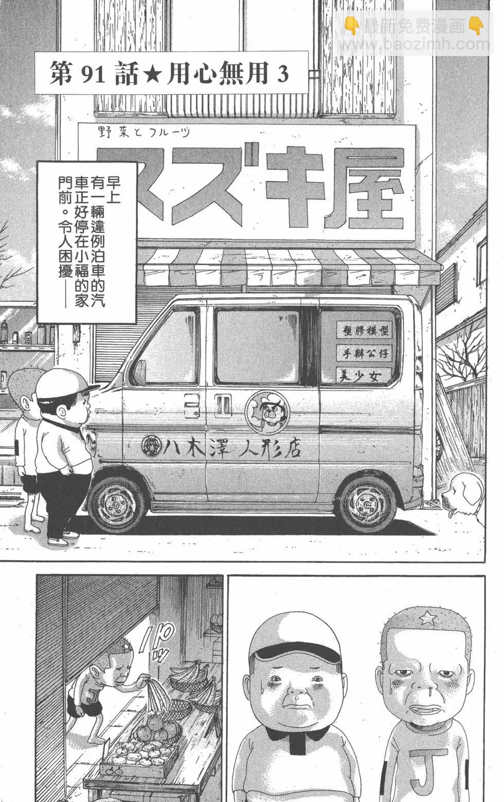 元祖！愛生事家庭 - 第07卷(1/4) - 8