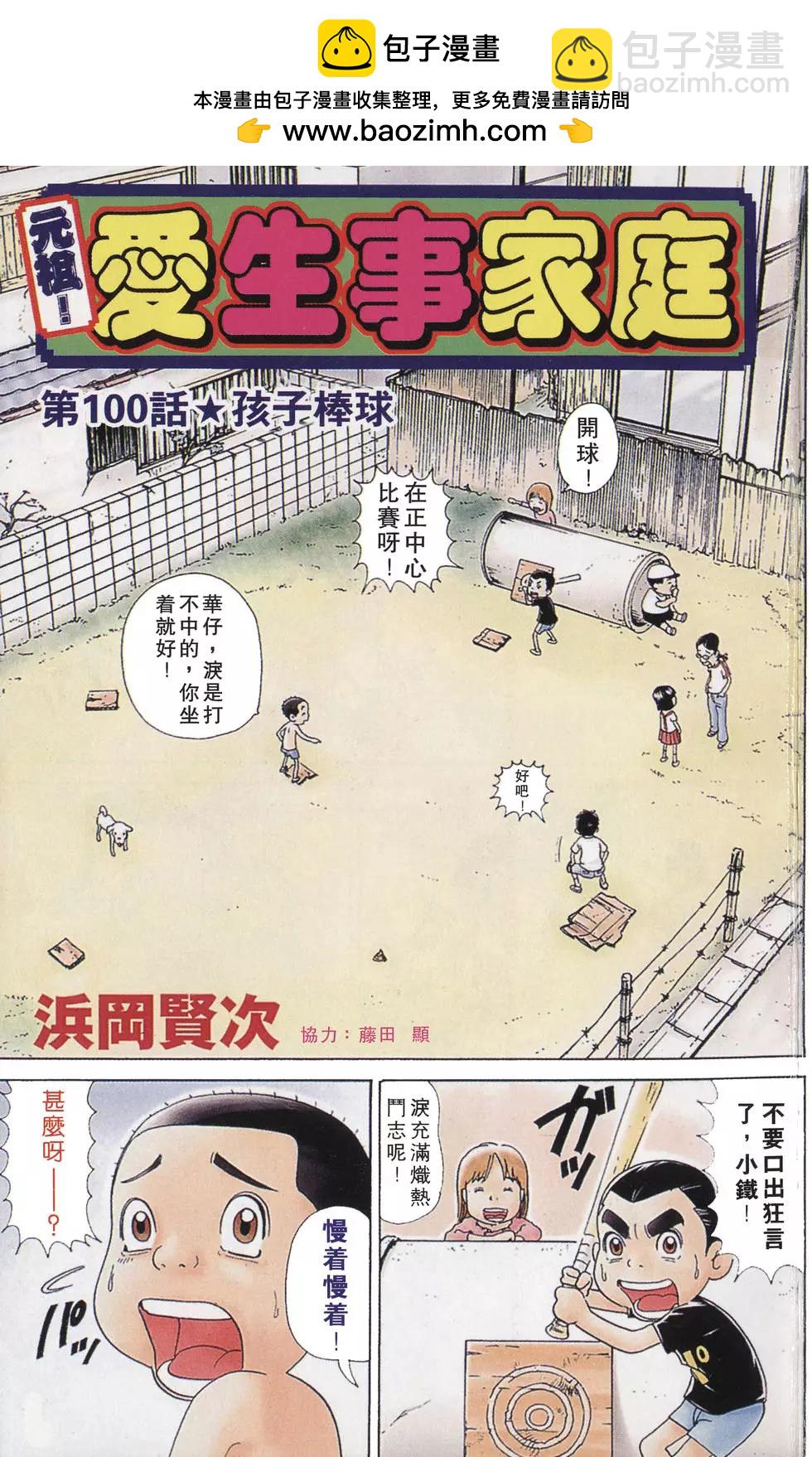 元祖！愛生事家庭 - 第07卷(1/4) - 2