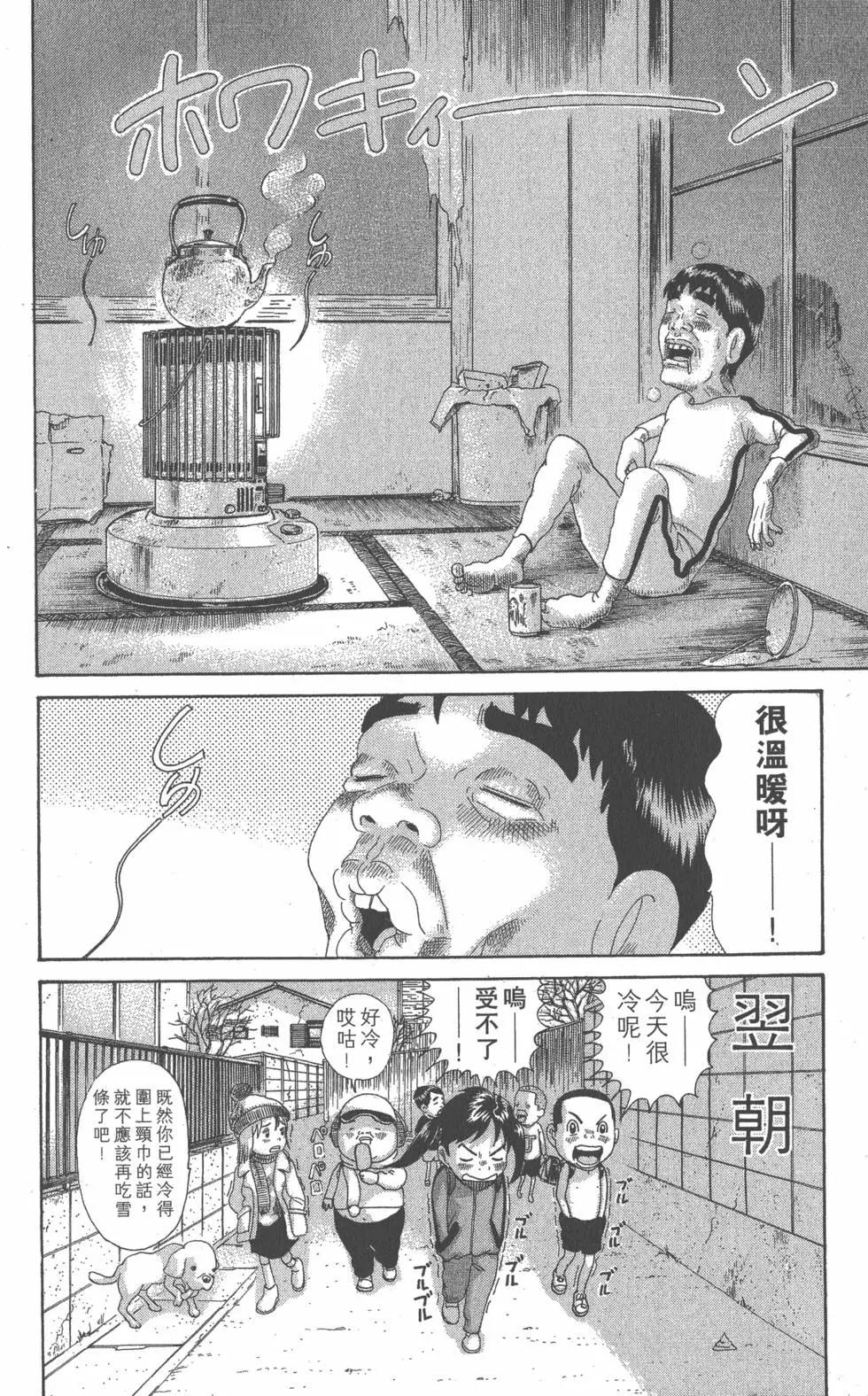 元祖！愛生事家庭 - 第07卷(1/4) - 5